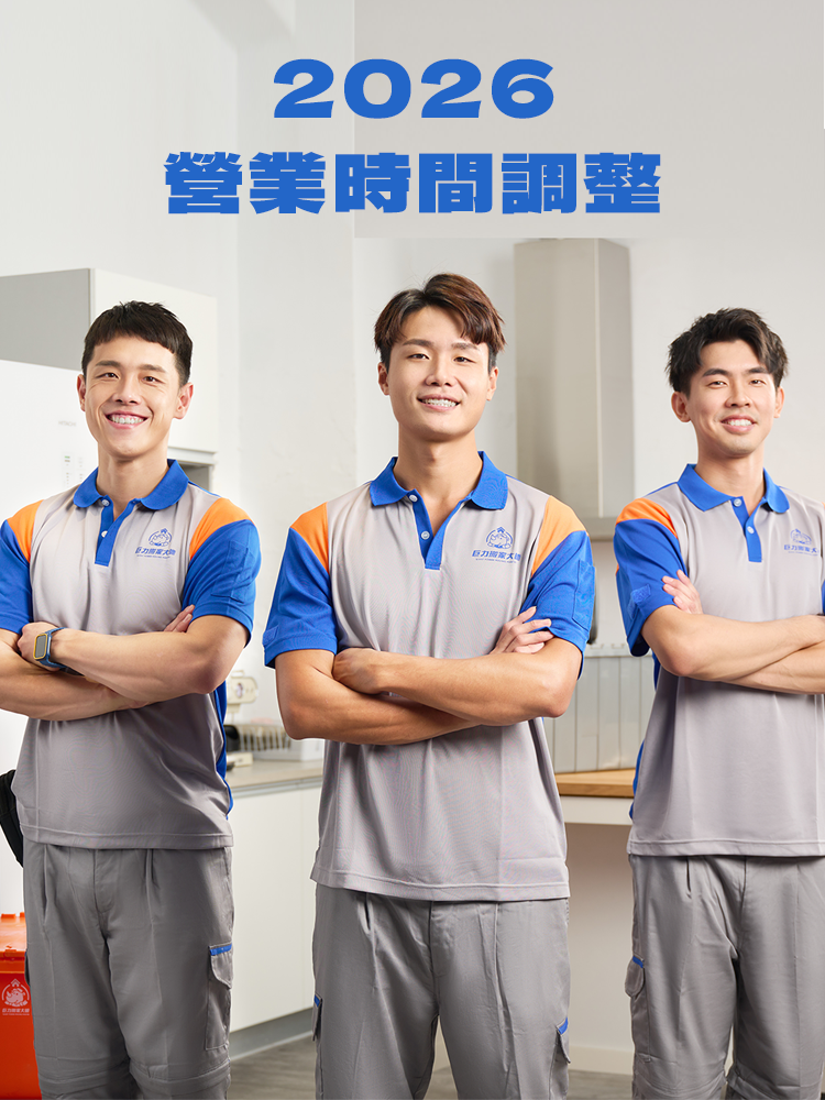 2026巨力搬家營業時間調整