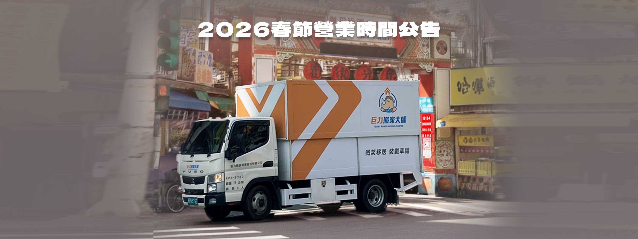 2026春節營業時間