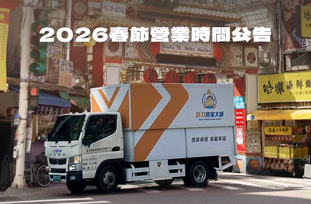 2026春節營業時間