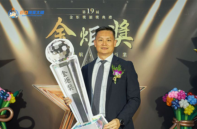 【榮耀時刻】巨力搬家榮獲第 19 屆金炬獎「十大企業」與「優良顧客滿意度」雙重肯定！