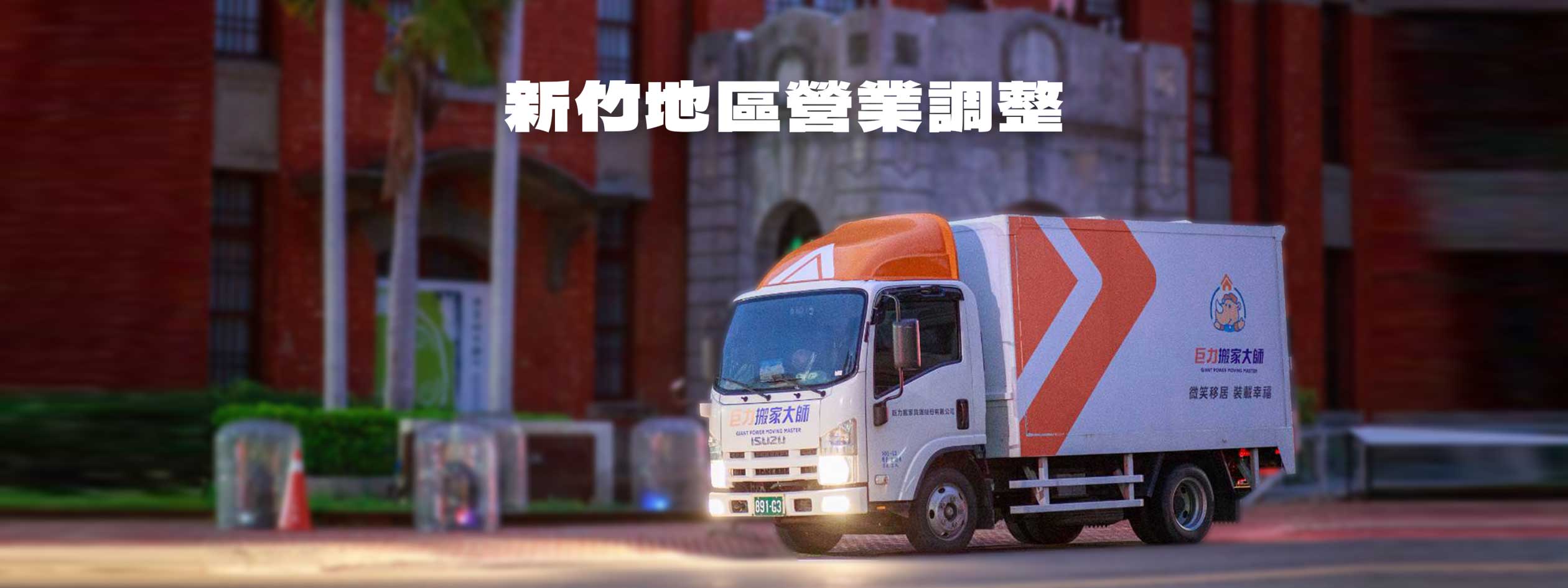 新竹地區服務體系升級與跨境支援調整